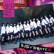[fanbase] AKB48 &amp;#9835; SKE48 &amp;#9835; NMB48 &amp;#9835; HKT48 &amp;#9835; SDN48 &amp;#9835; and the Sub-Unit | Kaskus48 - Part 2 38